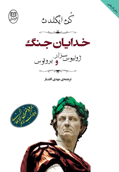 خدایان جنگ